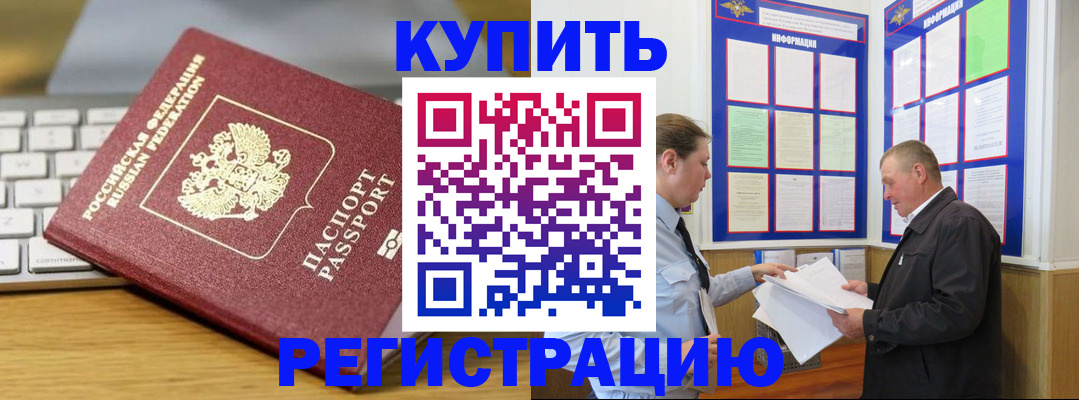 прописка ребенка в Жигулёвске